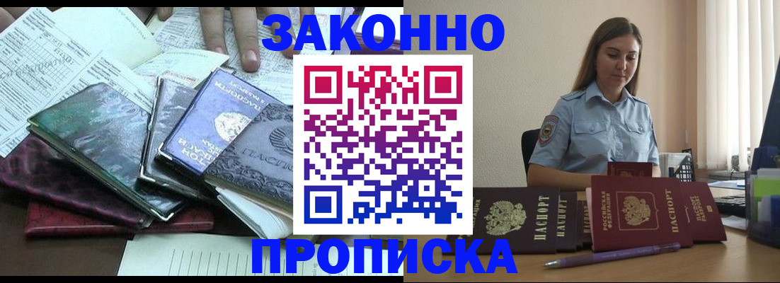 прописка для работы в Могочи